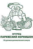Огурец Парижский корнишон 15шт