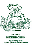 Огурец Нежинский 0,5г