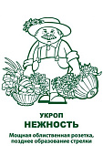 Укроп Нежность 2г