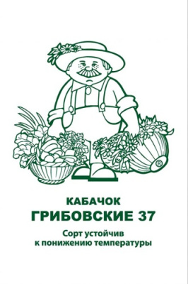 Кабачок Грибовские белоплодный 2г