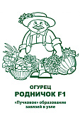 Огурец Родничок 0,5г
