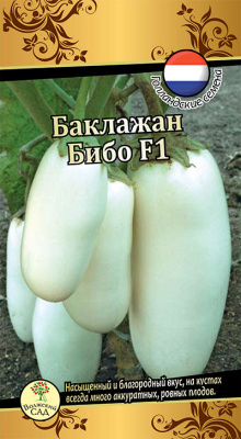 Баклажан Бибо 10шт