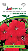 цПетуния Стефания (Мими) 5шт