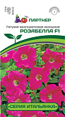 цПетуния Розабелла (Итальянка) 5шт