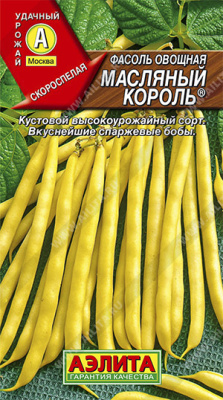 Фасоль Масляный король овощная