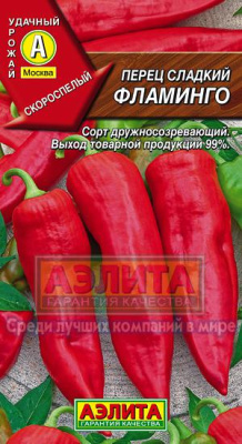 Перец Фламинго 0,2г