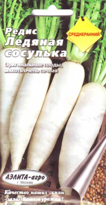 Редис Ледяная сосулька 3г