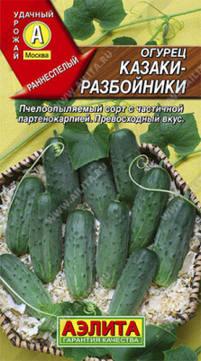 Огурец Казаки-разбойники 0,5г