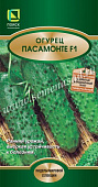 Огурец Пасамонте 10шт (Лидер)