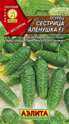 Огурец Сестрица Аленушка 0,3г