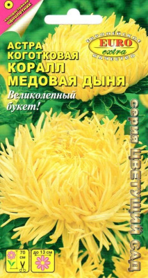 цАстра Коралл Медовая дыня коготковая 0,1г