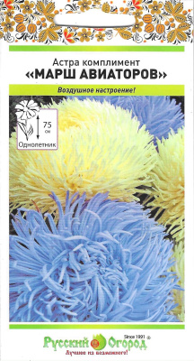 цАстра Марш Авиаторов 0,2г