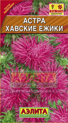 цАстра Хавские Ёжики 0,2г