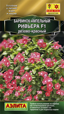 цБарвинок Ривьера розово-красный 5шт