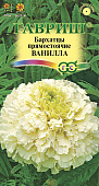 цБархатцы Ванилла прям. 0,05г