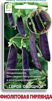 Горох Фиолетовая гирлянда 5г