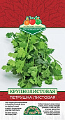 Петрушка листовая Крупнолистовая 2г