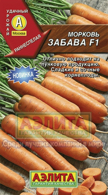 Морковь Забава 0,5г