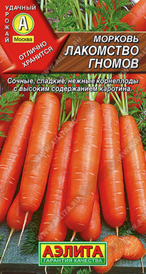 Морковь Лакомство гномов 2г.