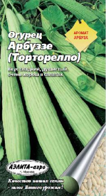 Огурец Арбуззе ( Огурец со вкусом Арбуза)