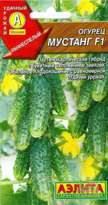 Огурец Мустанг