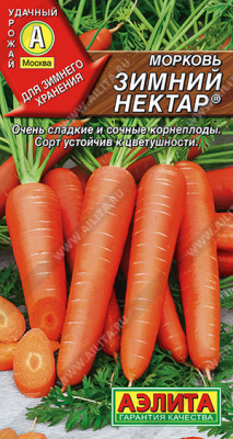 Морковь Зимний нектар (СЕЯЛКА плюс) 4г