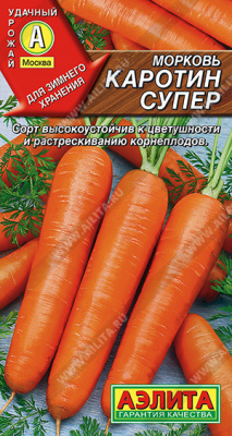 Морковь Каротин супер 2г
