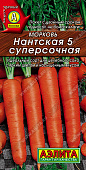 Морковь Нантская 5 суперсочная 2г