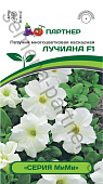 цПетуния Лучиана (Мими) 5шт