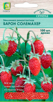 Земляника Барон Солемахер (Драже) 100шт