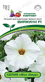 цПетуния Виржини (Мон Амур) 5шт