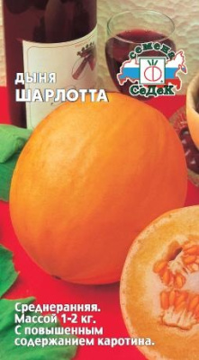 Дыня Шарлотта 1г