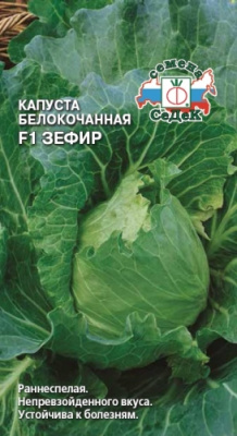 Капуста бк Зефир 0,3г