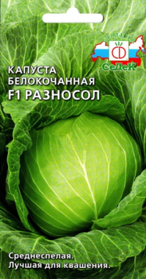 Капуста бк Разносол 0,3г +