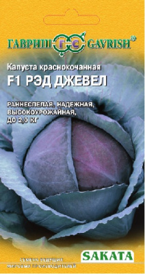 Капуста кк Рэд Джевел 15шт (Саката)