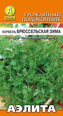 Кервель Брюссельская зима 0,3г