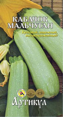 Кабачок Мальчуган 2г