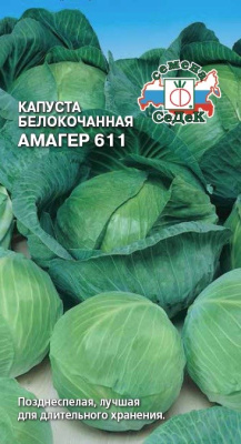 Капуста бк Амагер 0,5г позднеспелая