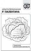 Капуста бк Валентина 0,05г