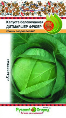 Капуста бк Дитмаршер Фрюер 0,5г раннеспелая