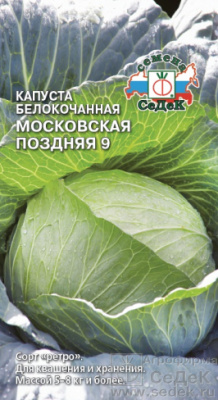 Капуста бк Московская поздняя 0,5г