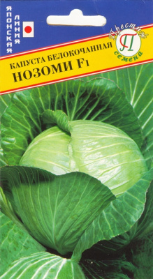 Капуста бк Нозоми 20шт (Япония) ранн.