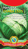 Капуста бк Слава 1305 0.5г среднеспелая