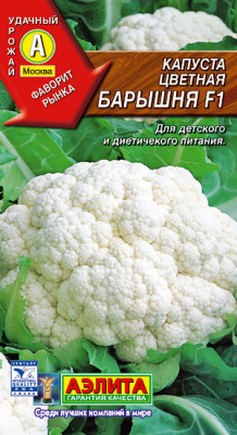 Капуста цветная Барышня