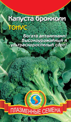 Капуста брокколи Тонус 0,5г