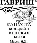 Капуста кольраби Венская белая 0,3г