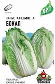 Капуста пекинская Бокал 0,3г металл