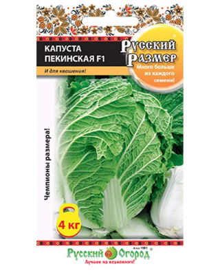 Капуста пекинская Русский размер 50шт