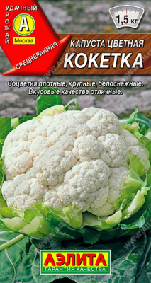 Капуста цветная Кокетка 0,3г