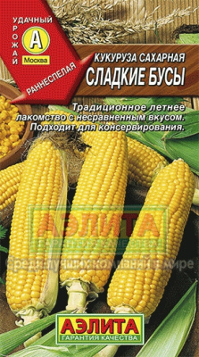 Кукуруза Сладкие бусы 7г